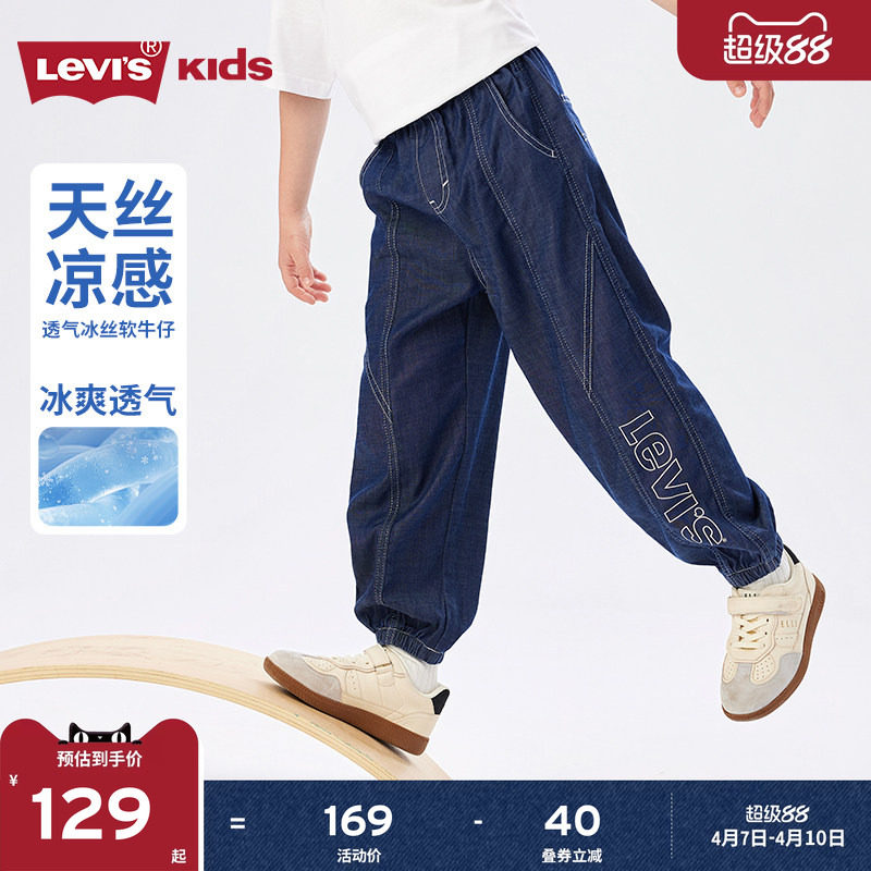 李维斯【天丝凉感牛仔裤】男童裤子透气夏季新款儿童防蚊裤运动裤