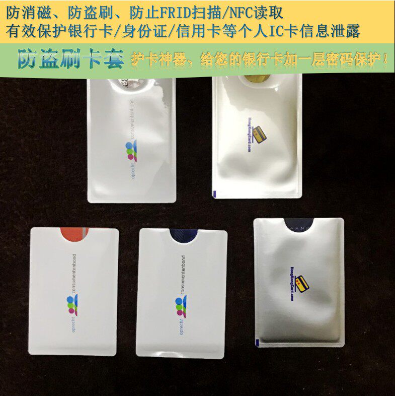 锡箔卡套防泄密安全屏蔽NFC读取RFID扫描防盗刷卡套锡纸防磁护套