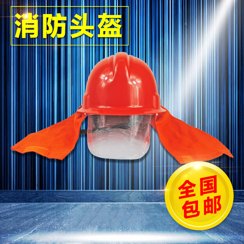 正品97款消防头盔 消防员帽 防火安全帽  消防战斗头盔 特价包邮|ruв категории оборудование/инструменты, строительство защиты, противопожарной защиты продуктов, противопожарный шлем - от Buy2taobao.com для оказания профессиональной услуги покупки агента Taobao