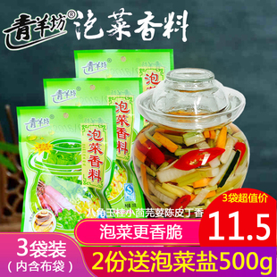 自制泡菜香料包增香增脆增爽口爽脆口 青羊坊四川泡菜香料25g袋装