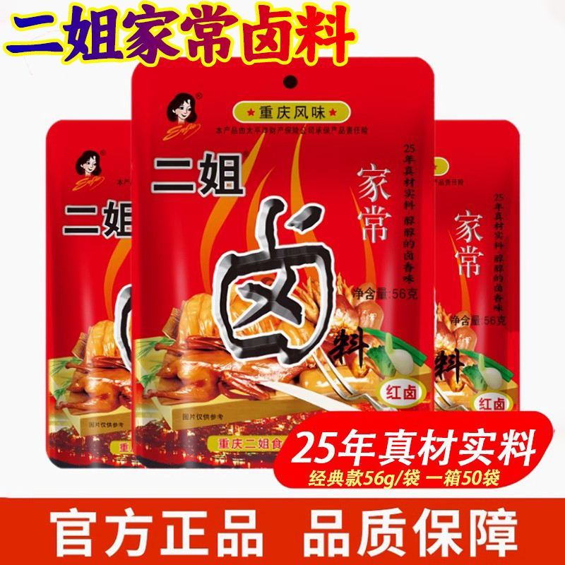 重庆特产二姐卤家常卤料56g