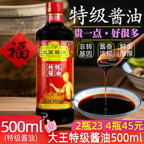 酿造酱油四川特产大王特级酱油