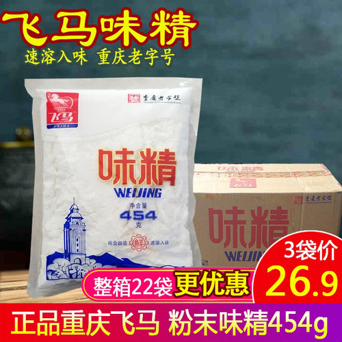 重庆飞马粉末味精增鲜商用整箱