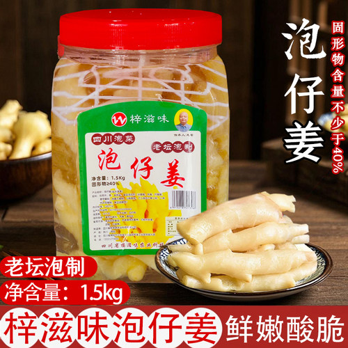四川正宗老坛泡仔姜泡姜炒菜佐料