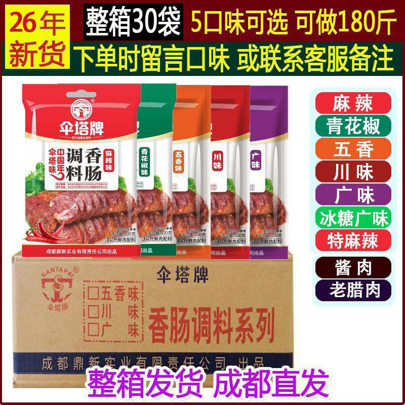 伞塔牌麻辣广味五香香肠调料商用