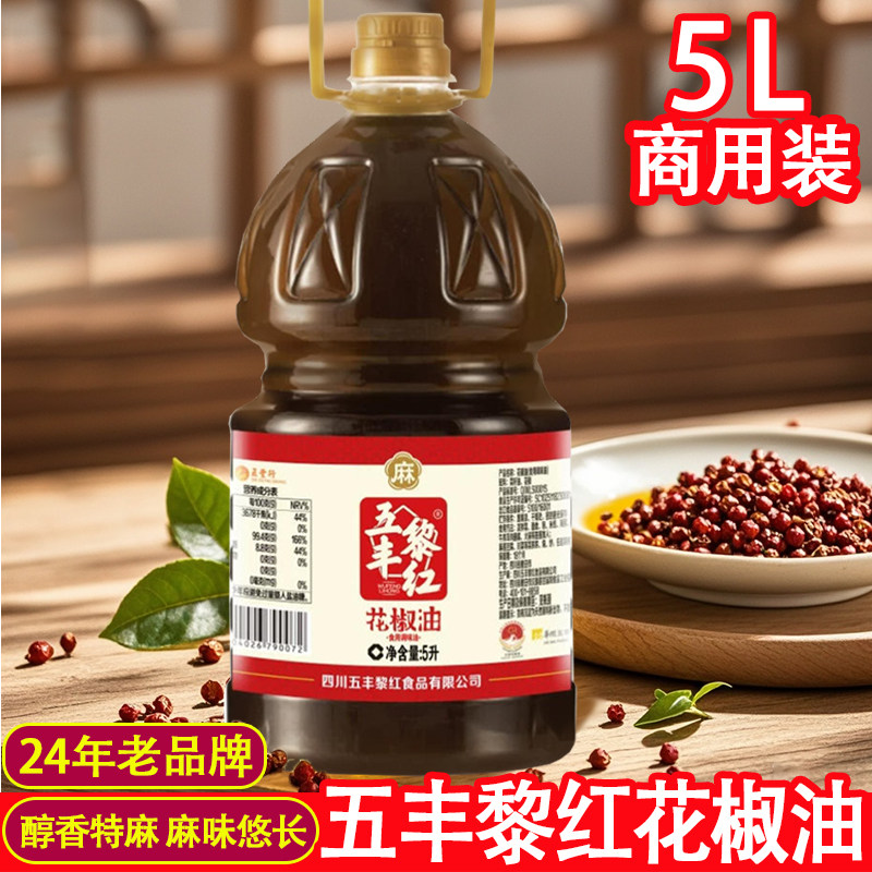 黎红花椒油商用汉源特麻凉拌增麻图片