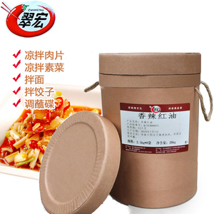 四川翠宏香辣红油20kg凉拌菜调料辣椒红油油泼辣子麻辣面冒菜红油