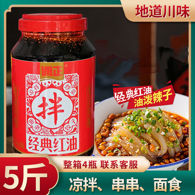 调正商用桶装经典拌菜四川红油