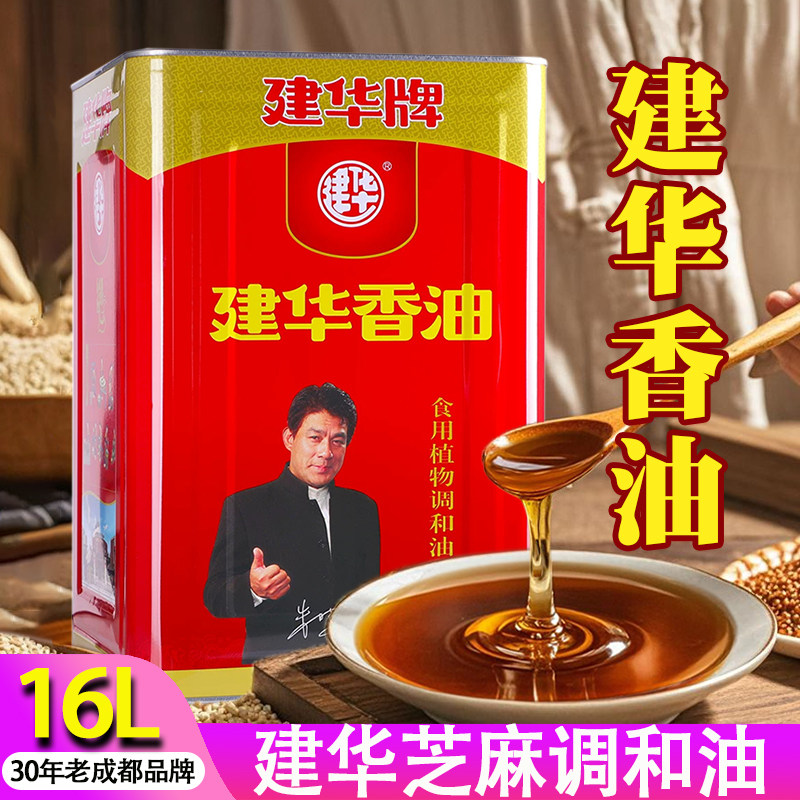 建华香油芝麻调和油餐饮商用大桶