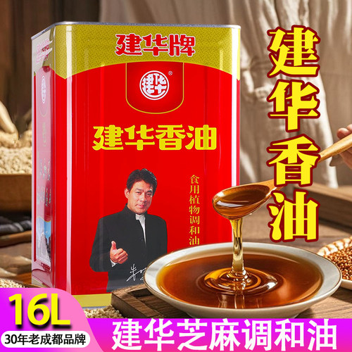建华香油芝麻调和油餐饮商用大桶