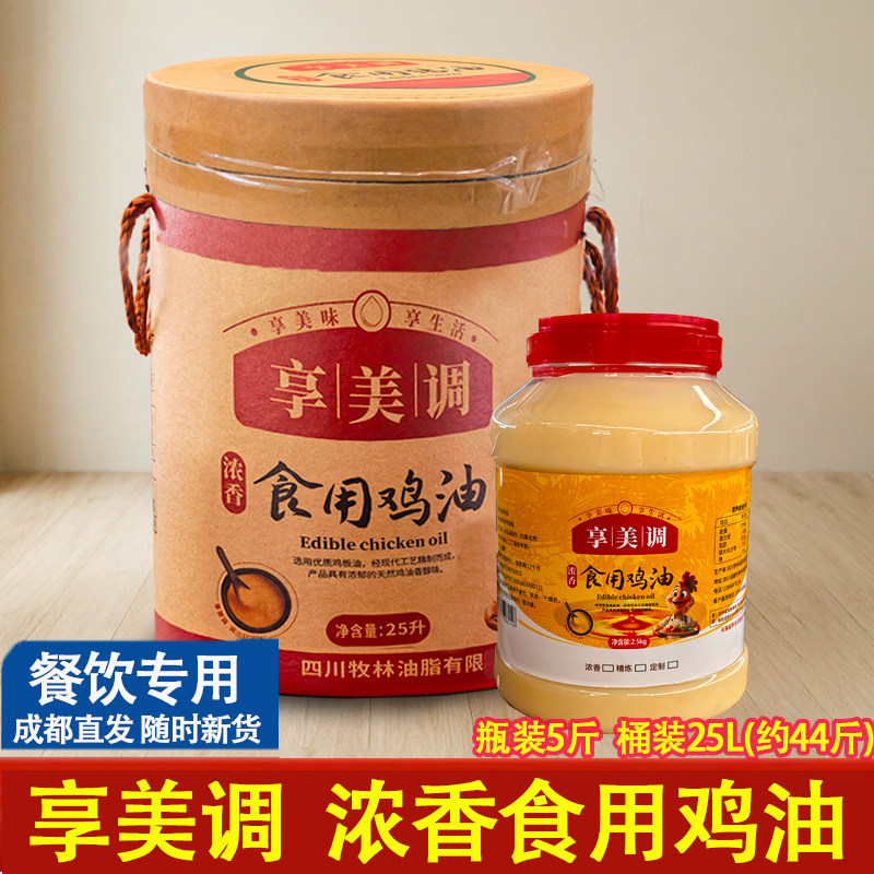 享美调浓香食用鸡油2.5kg鸡板油