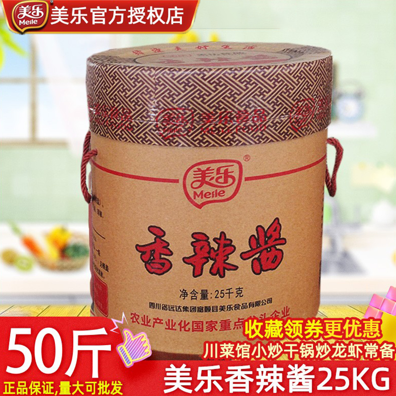 四川特产美乐香辣酱商用桶装火锅