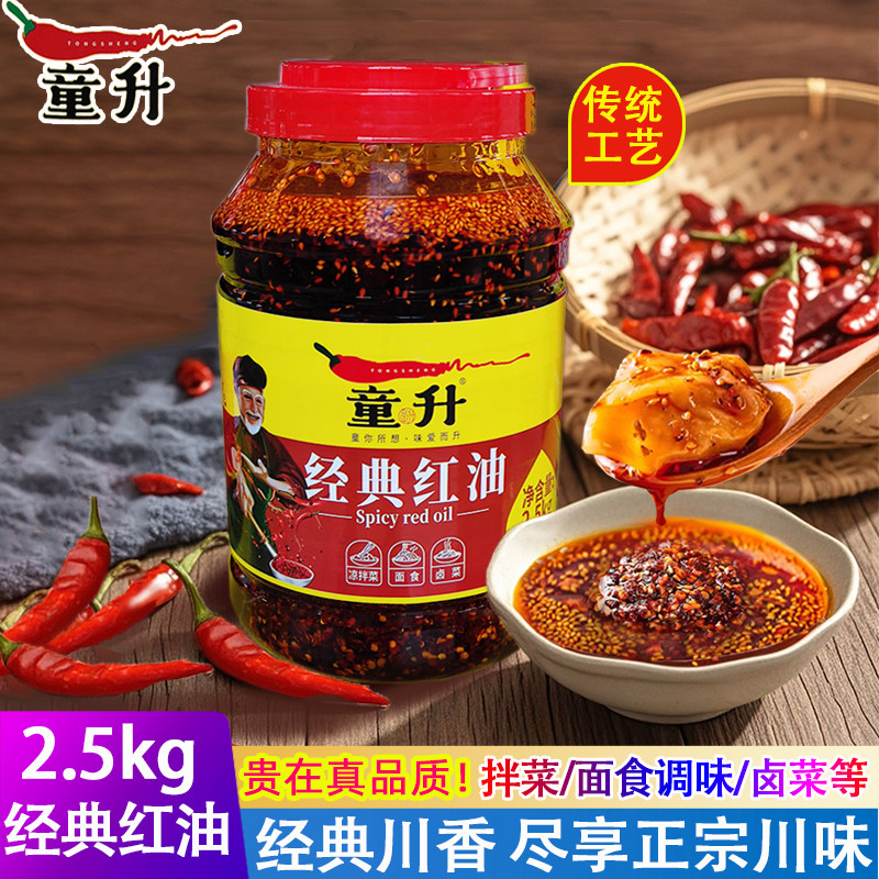 童升正宗商用香辣经典红油2.5kg