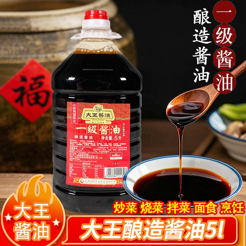 大王酱油商用四川酿造炒菜烧菜5L