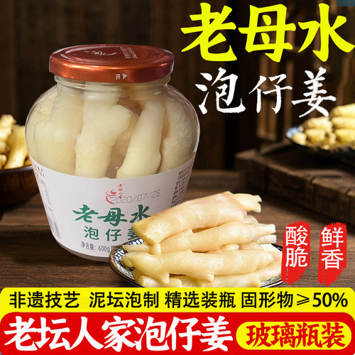 老坛人家老母水泡仔姜600g泡姜芽