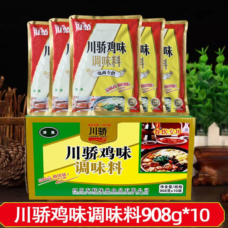 川骄鸡味调味料火锅鸡精整箱商用