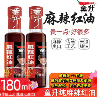 童升麻辣红油180ml瓶装 家用无渣凉拌菜辣椒油纯正四川红油调味油