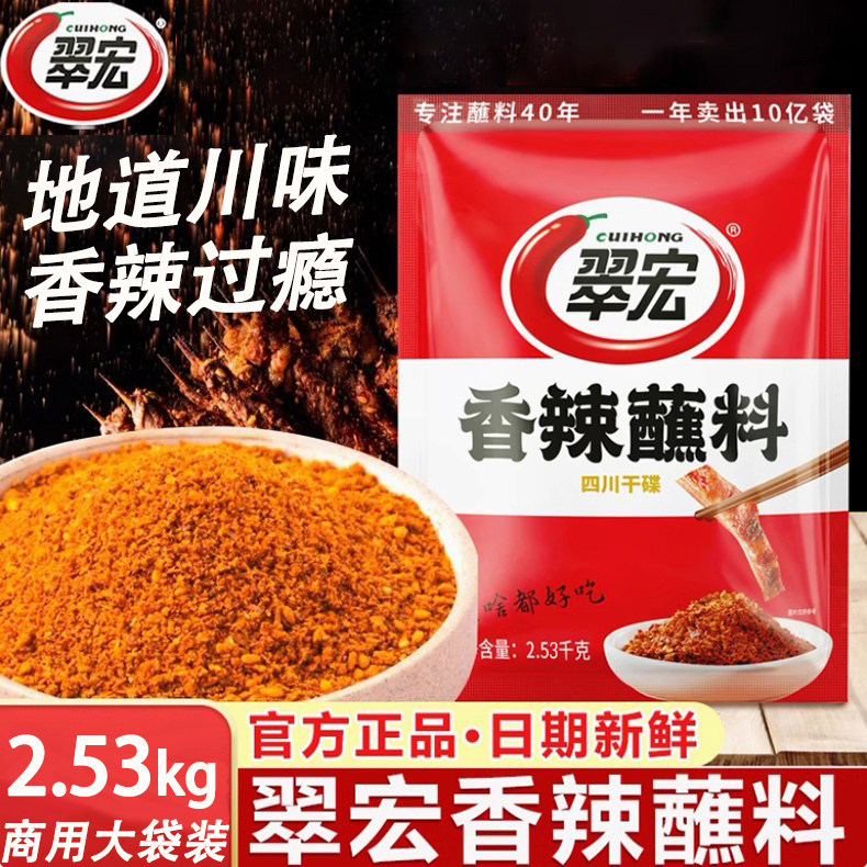 翠宏香辣蘸料火锅烧烤四川干碟图片