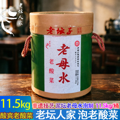 老坛人家泡酸菜泡青菜商用纸桶装