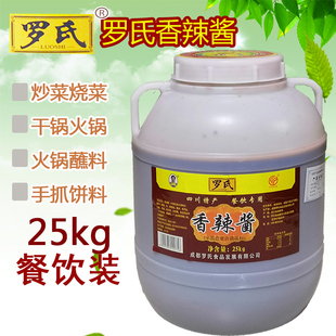 四川特产餐饮装 罗氏香辣酱25kg 商用辣椒酱调料大桶火锅底料蘸酱