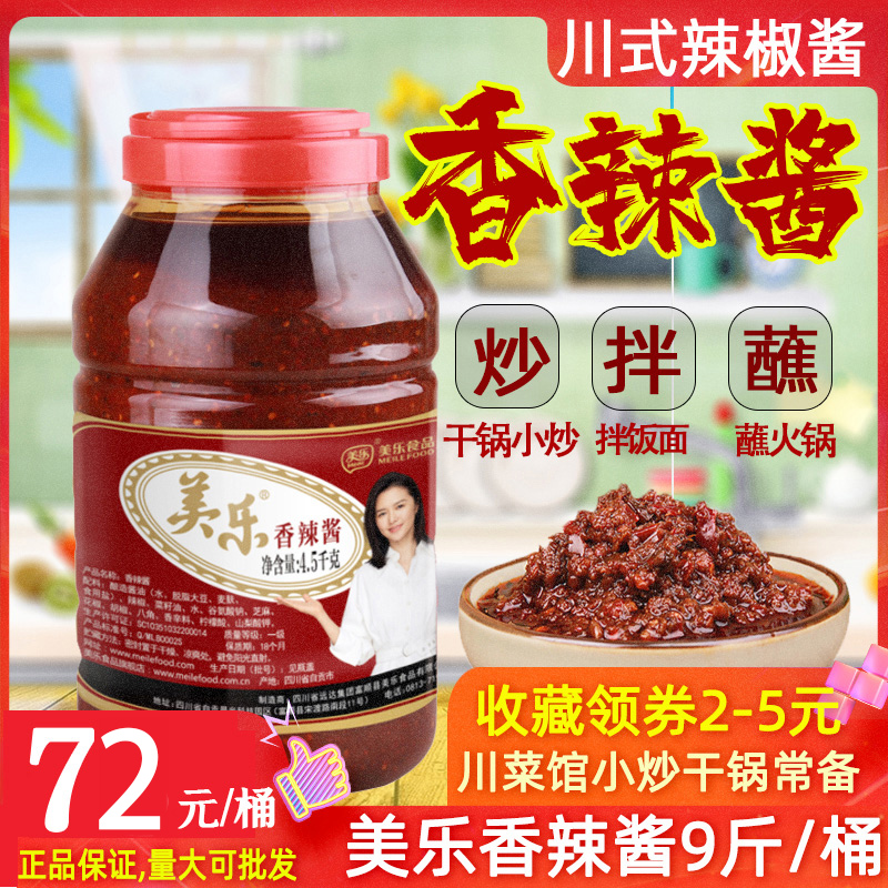四川美乐香辣酱4.5kg商用辣椒酱炒菜干锅酱麻辣酱炒海鲜火锅蘸酱|ruв категории зерно риса/север и Юг сухих грузов/приправы, приправы/джем/салат, соус, соус чили - от Buy2taobao.com для оказания профессиональной услуги покупки агента Taobao