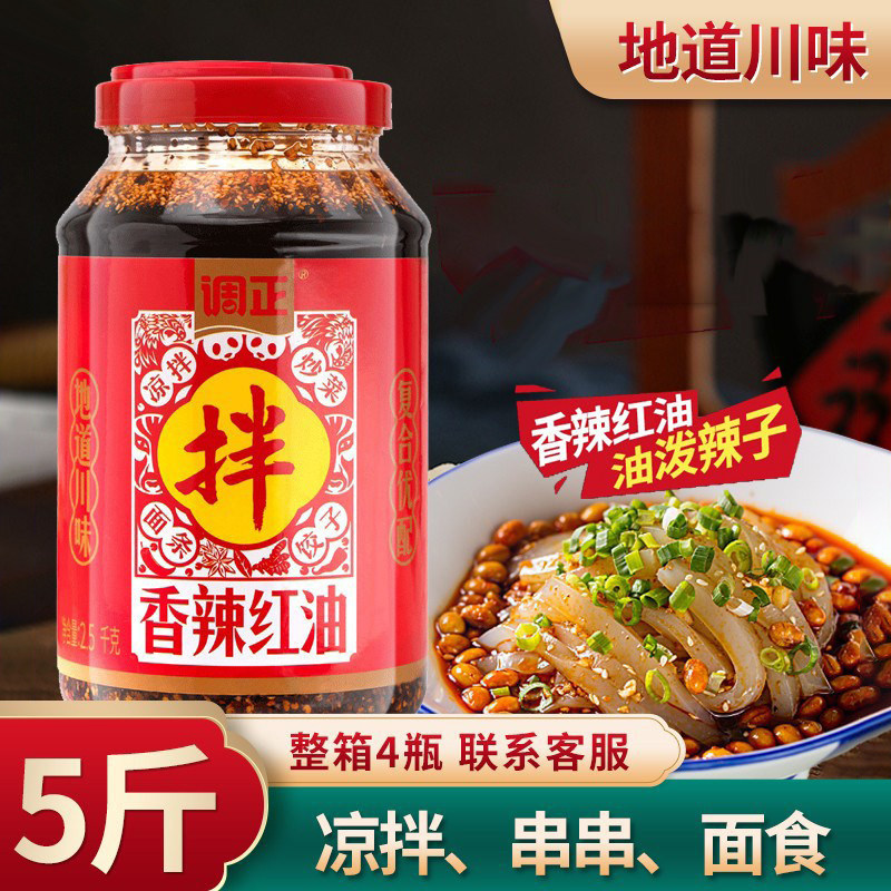 调正香辣红油2.5kg四川辣椒红油油泼辣子商用大桶凉拌菜串串卤菜