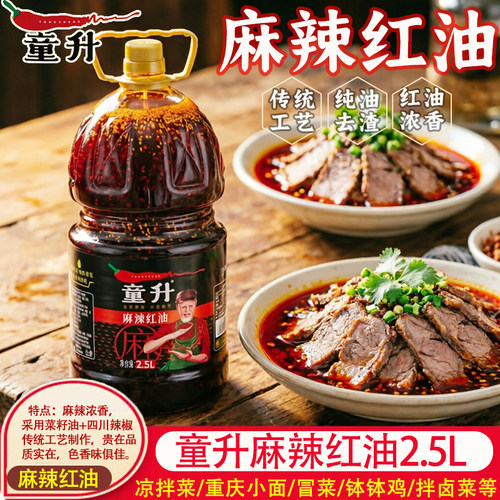 童升麻辣红油2.5L家用四川辣椒油
