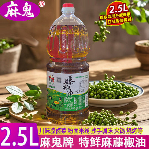 麻鬼藤椒油麻油特麻青花椒油2.5L