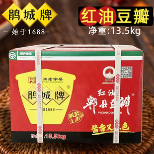 老字号鹃城牌红油豆瓣酱13.5kg四川郫县豆瓣川菜炒菜烧菜调料