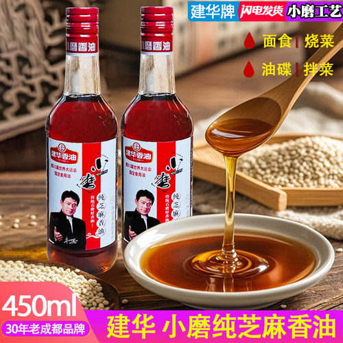 四川建华香油小磨纯芝麻油450ml