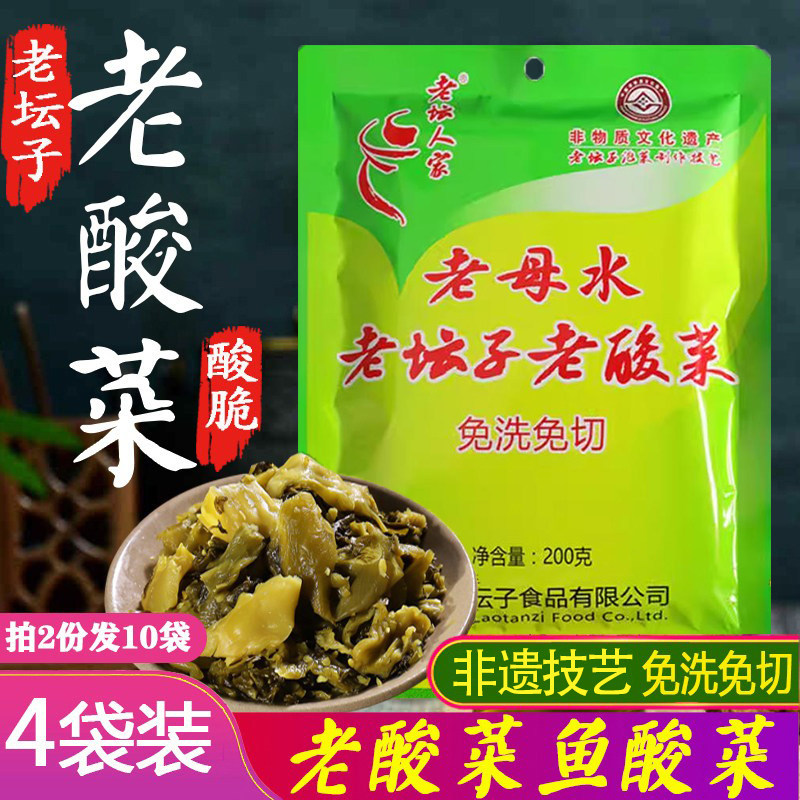 四川老坛子老酸菜鱼酸菜200g袋装发酵免洗免切酸爽酸菜鱼调料家用,水产肉类/新鲜蔬果/熟食,腌制/榨菜/泡菜,淘宝优惠券,粉丝福利购,淘宝优惠卷