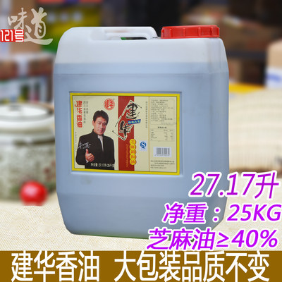 建华香油25kg火锅店商用