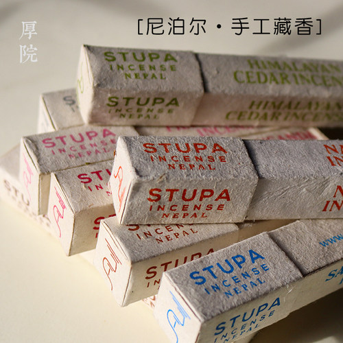 厚院 尼泊尔STUPA藏香草本植物线香室内熏香安神雪松助眠净化空间