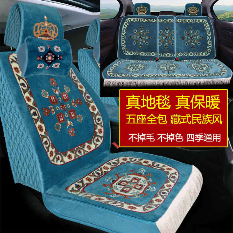冬季羊毛毯子波斯五座汽车坐垫