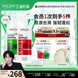 薇姿绿标红标粉标青标洗发水套装 去屑控油蓬松洗头膏露官方正品