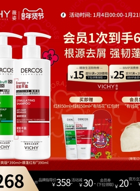 薇姿绿标红标粉标青标洗发水套装去屑控油蓬松洗头膏露官方正品