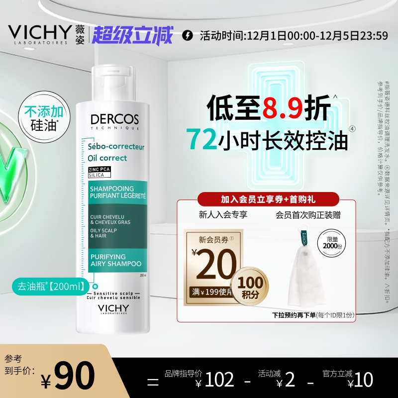 薇姿去油瓶洗发水长效控油蓬松洗发露官方正品果木花香氛男士女士