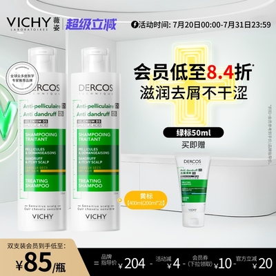 薇姿去油瓶控油蓬松洗发水清爽
