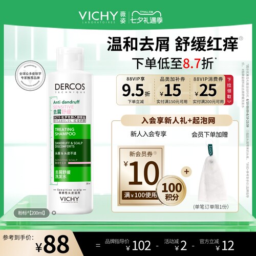 薇姿粉标洗发水去屑舒缓温和敏感头皮护理洗头膏露官方正品男女士