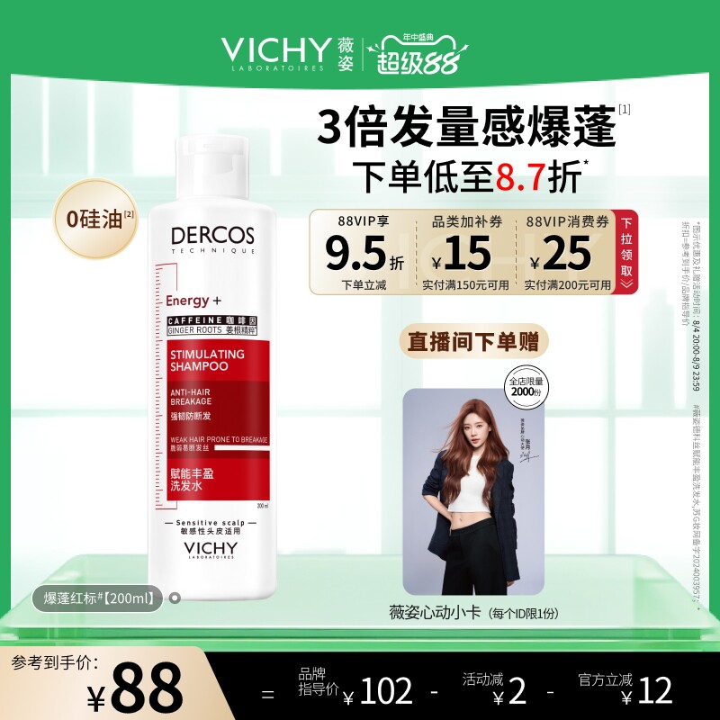 薇姿爆蓬红标洗发水细软塌救星