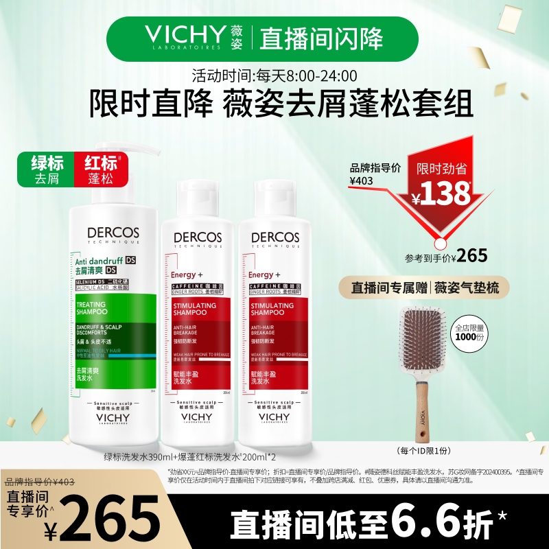 薇姿绿标390ml+红标200ml*2