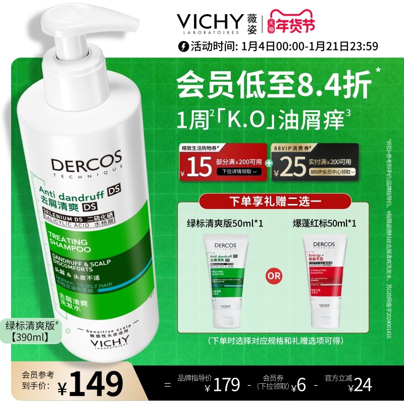 薇姿绿标洗发水官方正品去屑水润控油蓬松二硫化硒洗头膏露男女士