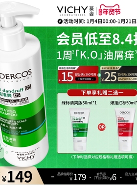 薇姿绿标洗发水官方正品去屑水润控油蓬松二硫化硒洗头膏露男女士