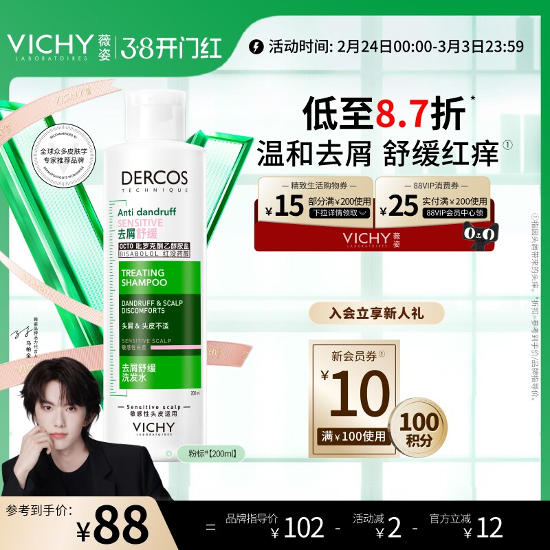 薇姿粉标洗发水去屑舒缓温和敏感头皮护理洗头膏露官方正品男女士