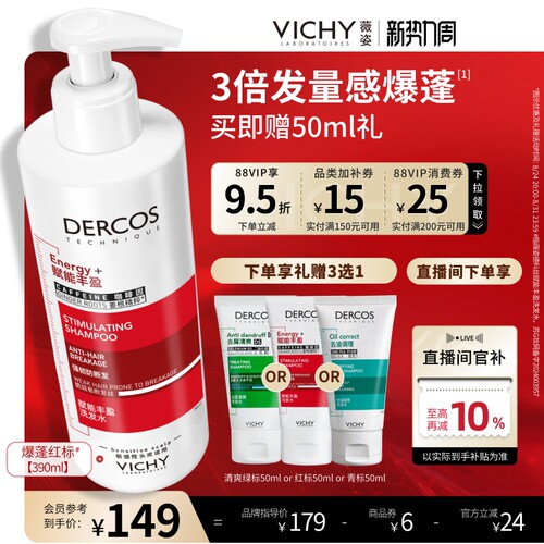 薇姿爆蓬红标洗发水蓬松高颅顶
