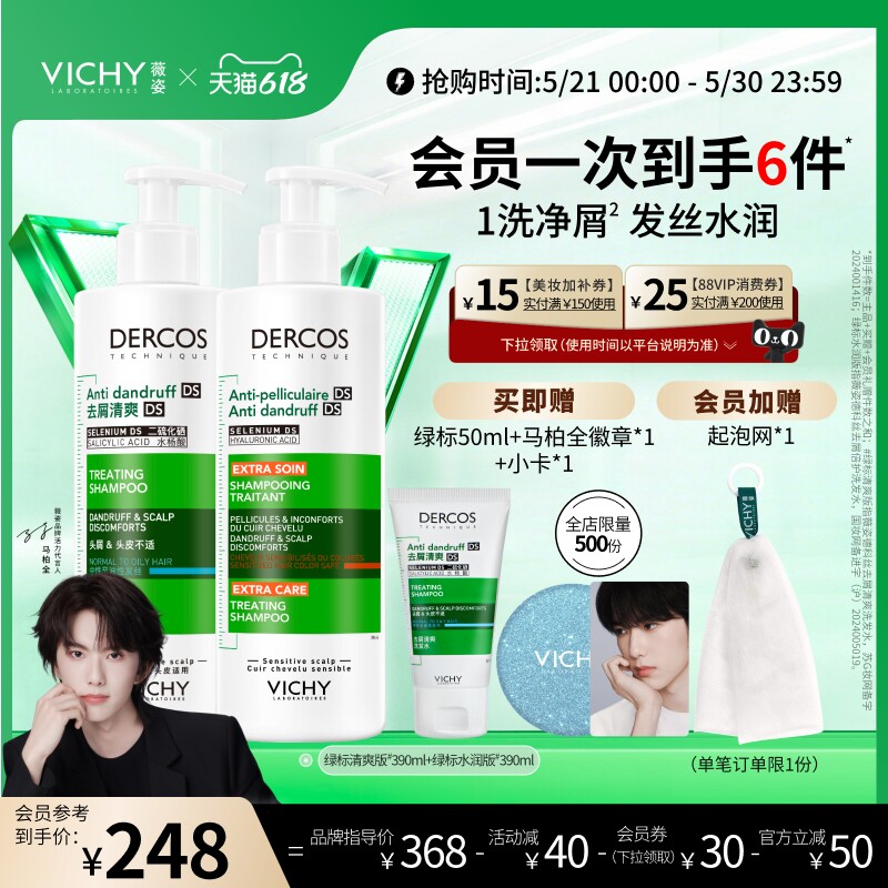 [马柏全同款]薇姿绿标洗发水官方正品去屑控油蓬松二硫化硒男女士