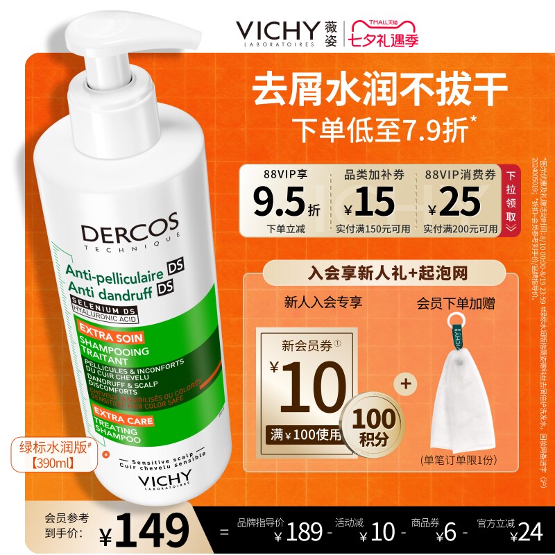 薇姿绿标洗发水官方正品控油蓬松去屑水杨酸二硫化硒洗发液男女士
