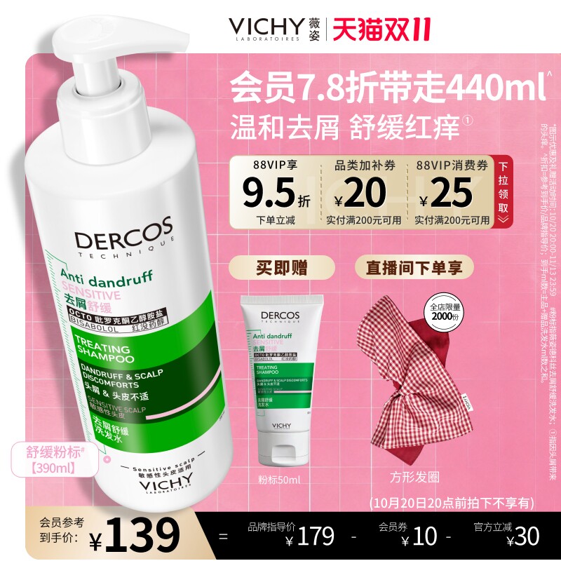 【双11立抢】薇姿粉标洗发水去屑舒缓温和敏感头皮护理洗头膏正品