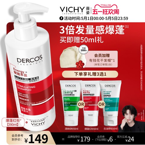 薇姿爆蓬红标洗发水生姜强韧蓬松