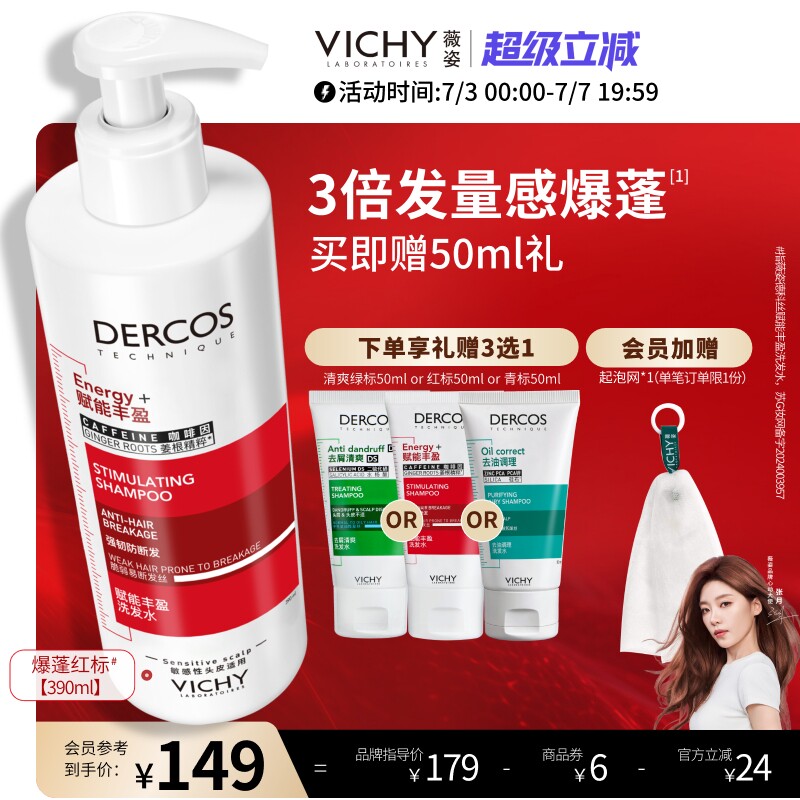 薇姿爆蓬红标洗发水咖啡因生姜蓬松无硅油洗头膏正品